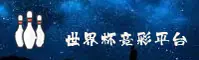 [最新]世界杯竞彩足球_2026正版门户_安全竞猜入口